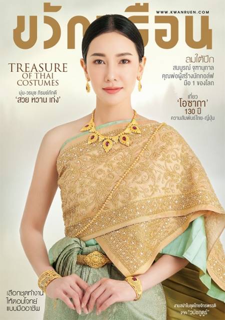 นุ่น วรนุช