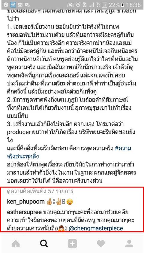 แฉยับดราม่า ฌอห์ณ-เอสเธอร์ ออแกไนซ์ลั่น ฌอห์ณเป็นคนปฏิเสธ