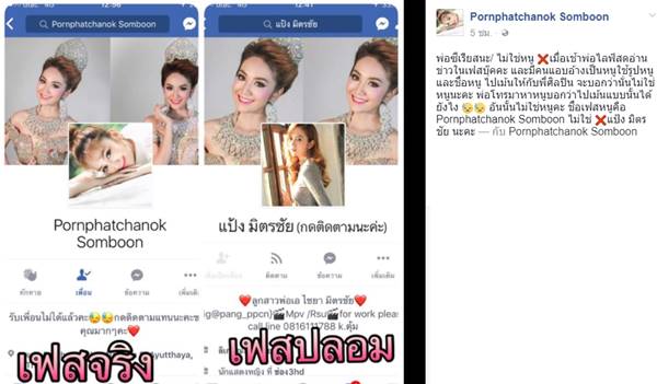 แป้ง มิตรชัย