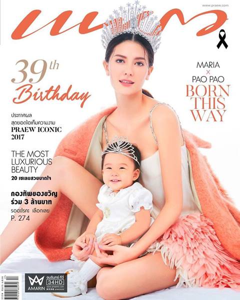 มารีญา จูงมือ น้องเป่าเปา ถ่ายแบบ