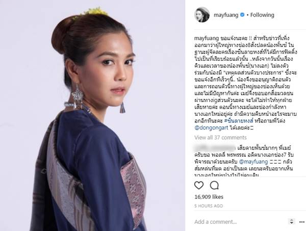 พั้นช์ ถอนตัวละครช่อง 8 
