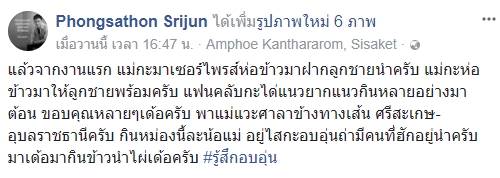 ไผ่ พงศธร