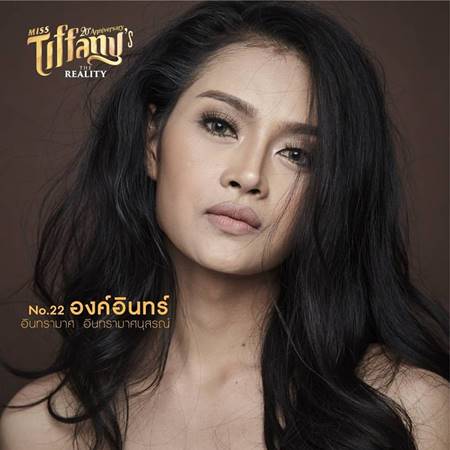 มิสทิฟฟานี่ ยูนิเวิร์ส 2017