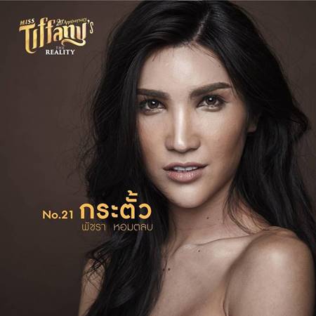 มิสทิฟฟานี่ ยูนิเวิร์ส 2017