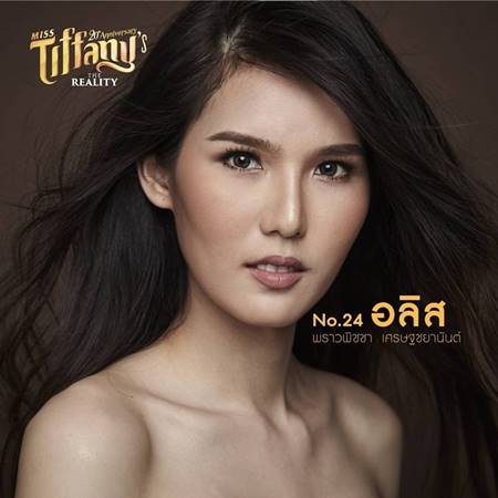 มิสทิฟฟานี่ ยูนิเวิร์ส 2017