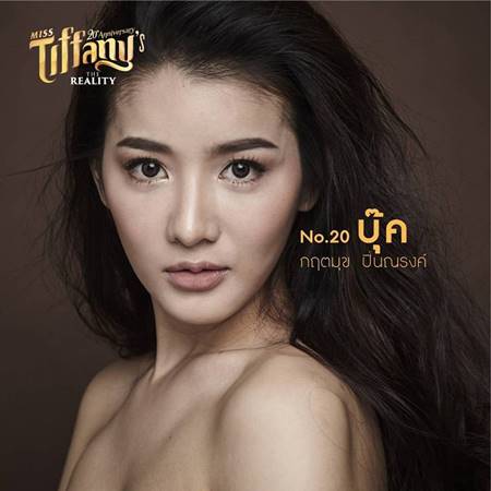 มิสทิฟฟานี่ ยูนิเวิร์ส 2017
