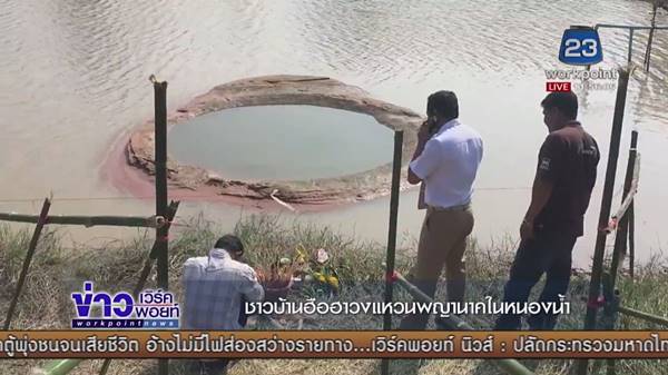 วงแหวนพญานาค