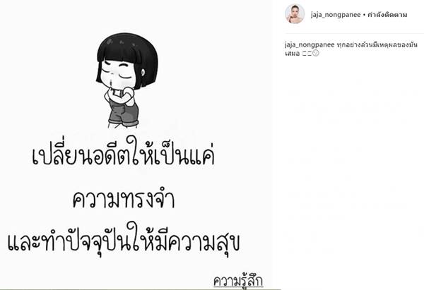 แจ๊ค ธนพล รับห่าง จ๊ะ อาร์สยาม