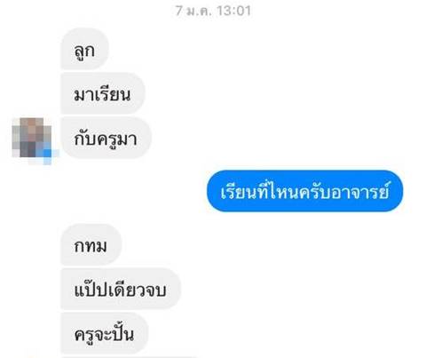 ลูกศิษย์แฉ อาจารย์ ม. ดัง ชวนลงทะเบียนเรียน แต่พอจ่ายเงินกลับหายจ๋อม !