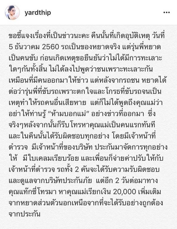 หยาดทิพย์ รับเป็นนางเอกในรถ BMW