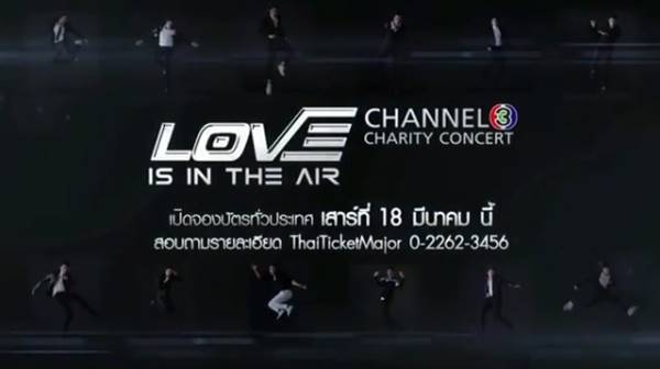 พระ-นาง 3 รวมตัว !! เปิดคอนเสิร์ตการกุศล พร้อมปล่อยทีเซอร์สุดเท่ (มีคลิป)