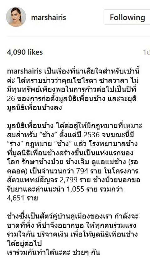 มาช่า สวยใจบุญ บริจาคเงินช่วย 