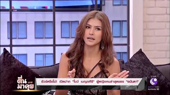 โบว์ เบญจศิริ ประกาศบอกรัก อนันดา กลางรายการ อะไรยังไงกันคะคุณ