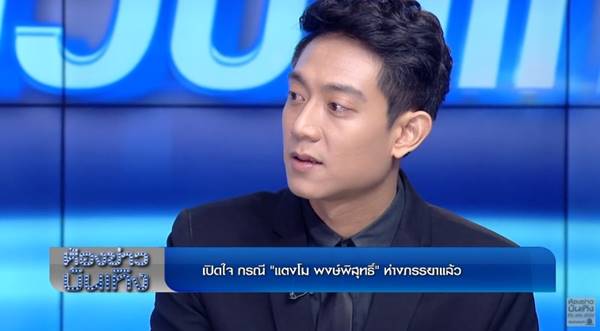 แตงโม พงษ์พิสุทธิ์ ปล่อยน้ำตาลูกผู้ชาย 