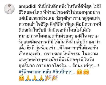 แอม เสาวลักษณ์ กอด ตั้ว ศรัณยู