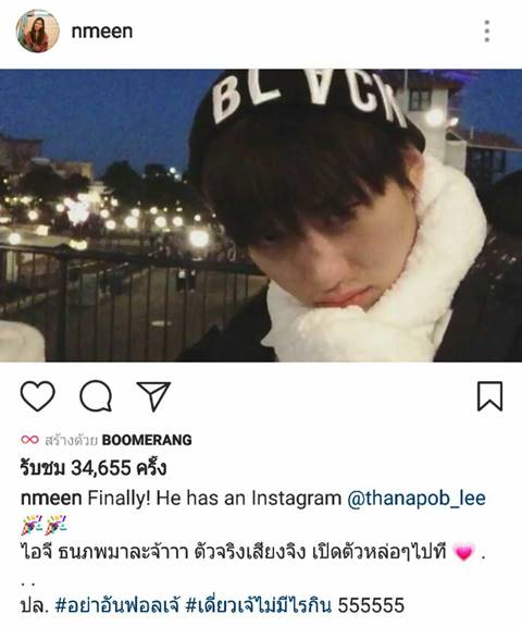 ต่อ ธนภพ เปิดตัวเล่น IG