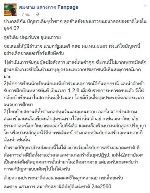 อุเทนถวาย-ปทุมวัน