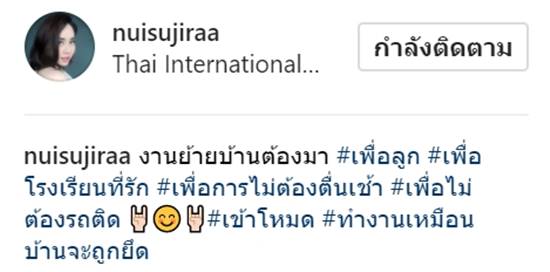 นุ้ย สุจิรา 