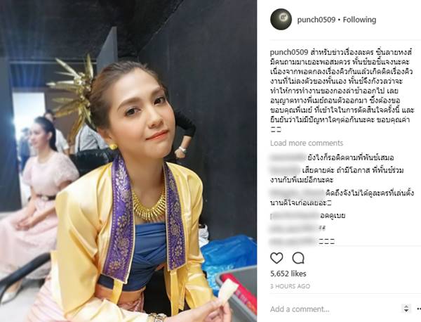 พั้นช์ ถอนตัวละครช่อง 8 