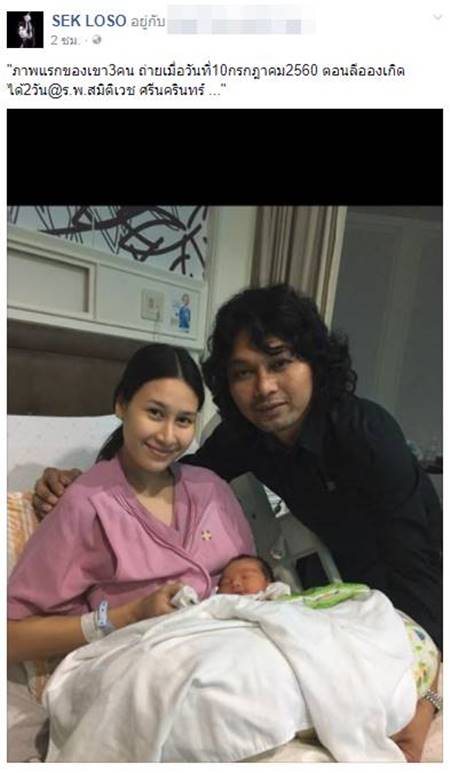 เสก โลโซ 