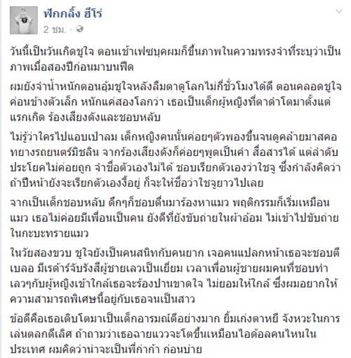 กอล์ฟ ฟักกลิ้ง ฮีโร่ กับเรื่องเล่าในวันเกิด น้องชูใจ จากหัวใจของพ่อ 
