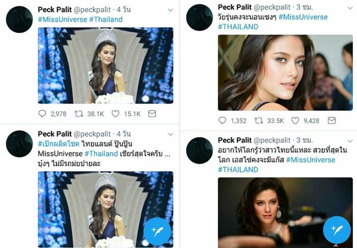 เป๊ก ผลิตโชค จัดหนัก