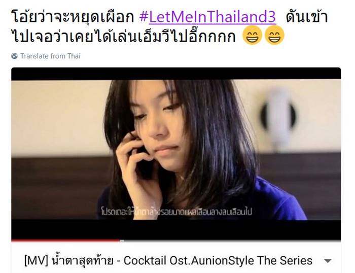 จุ๊บจิ๊บ Let me In