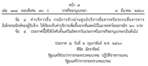 ประกาศปรับค่าโดยสารแท็กซี่ต่างจังหวัดเริ่มต้น 40 บาท ชี้ช่วยเหลือผู้ประกอบอาชีพ