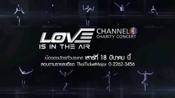 พระ-นาง 3 รวมตัว !! เปิดคอนเสิร์ตการกุศล พร้อมปล่อยทีเซอร์สุดเท่ (มีคลิป)