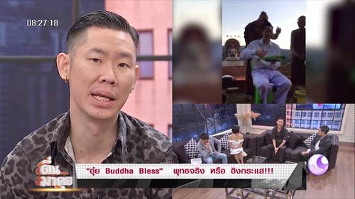 อุ๋ย บุดด้า เบลส