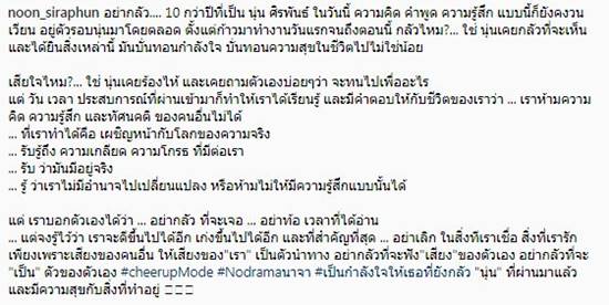 นุ่น ศิรพันธ์