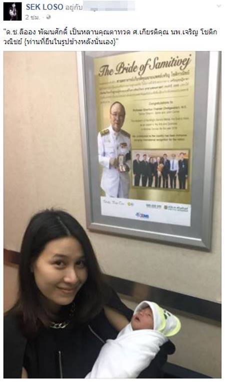 เสก โลโซ 