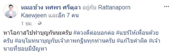 หมอช้าง แนะ 3 ราศี เร่งสร้างบุญใหญ่