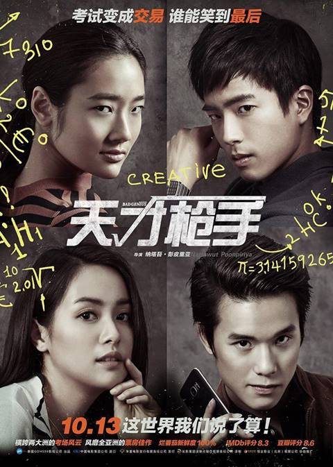  ฉลาดเกมส์โกง