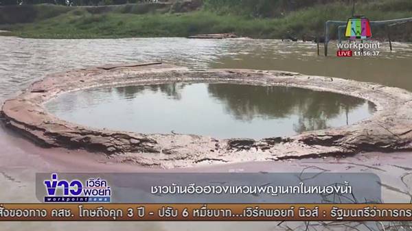 วงแหวนพญานาค