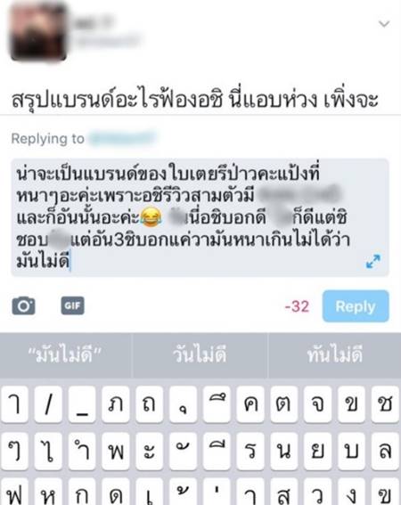 ใบเตย ขอแจง แบรนด์ที่ฟ้องบล็อกเกอร์สาว ไม่ใช่ของตัวเองแน่นอน !!