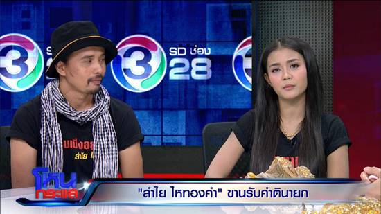 ลำไย ไหทองคำ