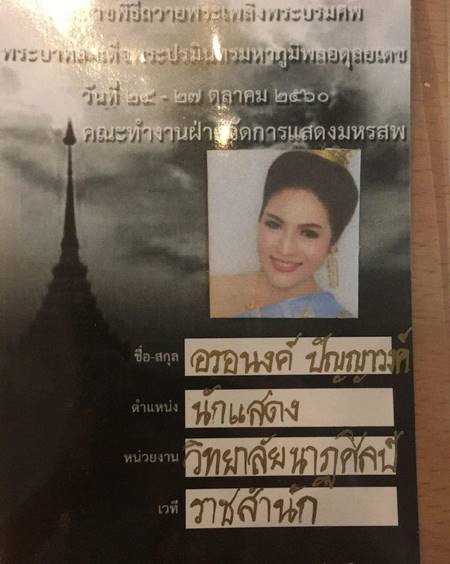 อรอนงค์ ปัญญาวงศ์ 