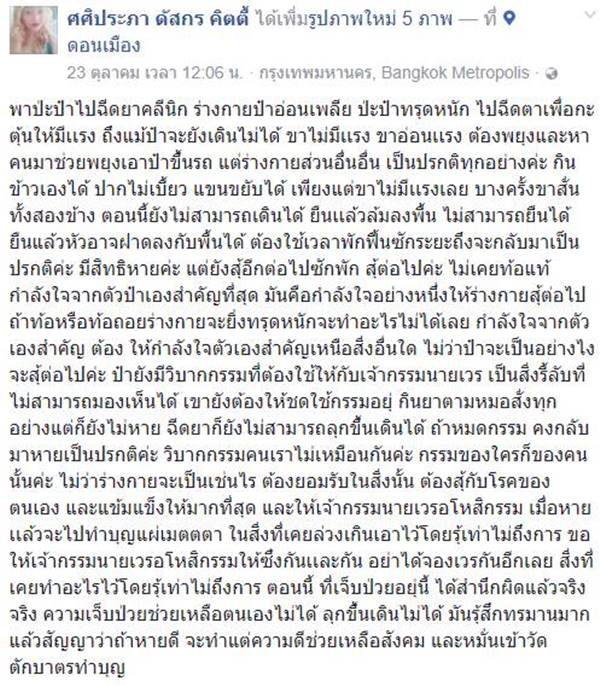 ลูกสาว กิตติ ดัสกร ดาวร้ายชื่อดัง โพสต์ พ่อป่วยหนักเดินไม่ได้หลังเกิดอุบัติเหตุ
