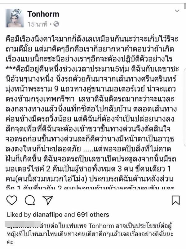 ต้นหอม สุดงง เล่าเหตุการณ์ระทึก