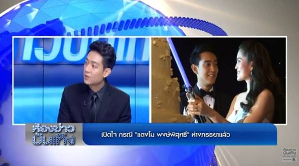 แตงโม พงษ์พิสุทธิ์ ปล่อยน้ำตาลูกผู้ชาย 