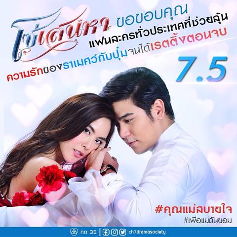 น้องณดล กับความน่ารักส่งท้ายตอนจบ โซ่เสน่หา