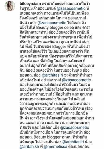 ใบเตย ขอแจง แบรนด์ที่ฟ้องบล็อกเกอร์สาว ไม่ใช่ของตัวเองแน่นอน !!