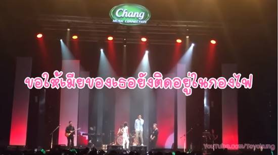 ป๋อมแป๋ม แปลงเพลง คำยินดี