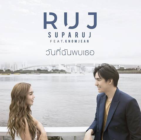 รุจ เดอะสตาร์ เคลียร์สถานะ ขนมจีน