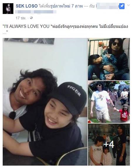 เสก โลโซ 