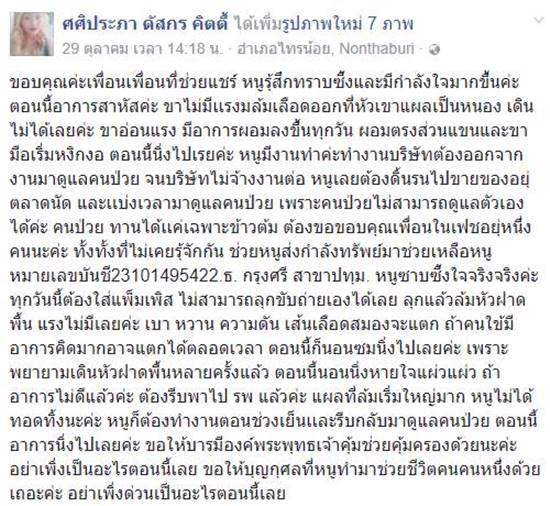ลูกสาว กิตติ ดัสกร ดาวร้ายชื่อดัง โพสต์ พ่อป่วยหนักเดินไม่ได้หลังเกิดอุบัติเหตุ