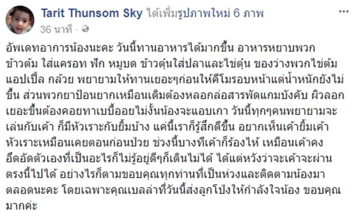 น้องสกาย เริ่มยิ้มได้ ก่อนเข้าทำคีโมรอบหน้า