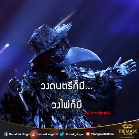 เตรียมพร้อม ! หน้ากากหมูป่า ปะทะ หน้ากากอีกาดำ เชียร์คนไหนกันเอ่ย ?  