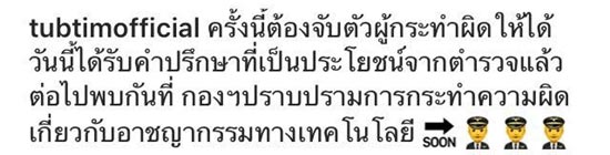 ทับทิม ปรี๊ด โร่แจ้งความจับเกรียนคีย์บอร์ด หลังเจอป่วนหนัก ลั่นต้องจับให้ได้ 